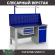 Верстак Profi WT160.F1/WD2.111 купить в Калуге