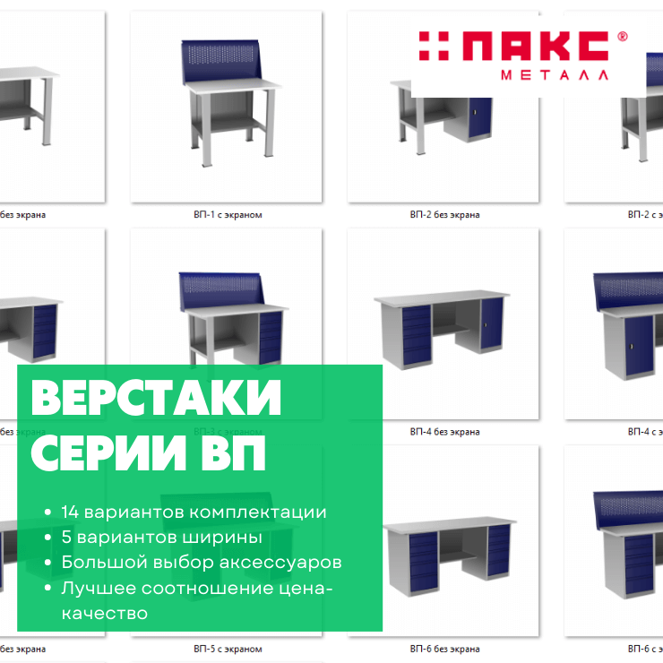 Верстак с тумбой и драйвером ВП-4Т/1,6 купить в Калуге Верстак с тумбой и драйвером ВП-4Т/1,6 купить в Калуге