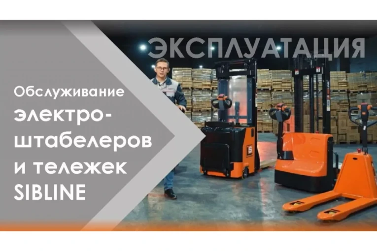 Тележка электрическая самоходная, АКБ Li-Ion, 1500 кг Вилы: 1150 , АКБ Li - Ion, SL SIBLINE купить в Калуге