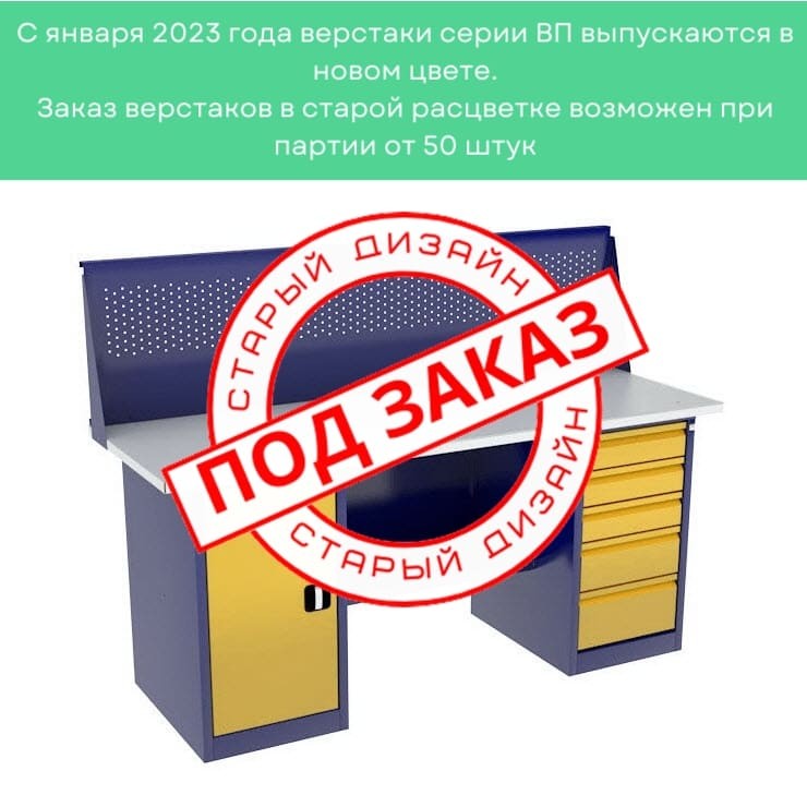 Верстак с тумбой и драйвером ВП-4Т/1,6 с экраном купить в Калуге Верстак с тумбой и драйвером ВП-4Т/1,6 с экраном купить в Калуге