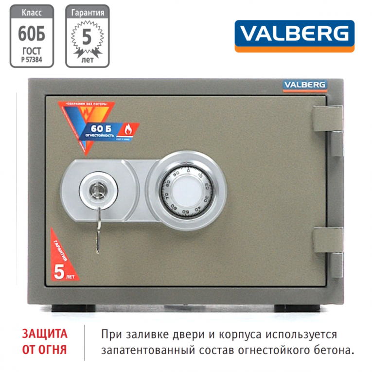Огнестойкий сейф Valberg FRS-30 CL купить в Калуге