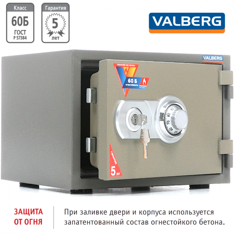 Огнестойкий сейф Valberg FRS-30 CL купить в Калуге