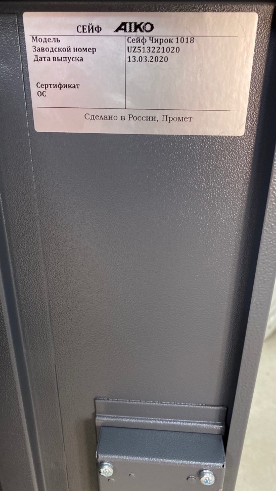 Оружейный сейф Aiko Чирок 1018 (Воробей) купить в Калуге Оружейный сейф Aiko Чирок 1018 (Воробей) купить в Калуге