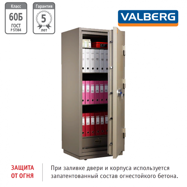 Огнестойкий сейф Valberg FRS 173.T-KL купить в Калуге