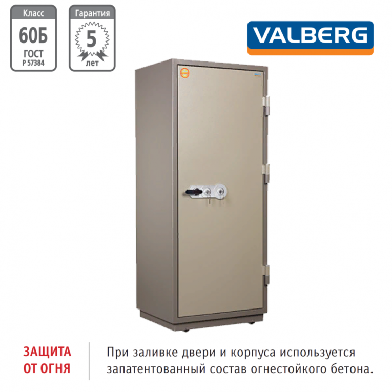 Огнестойкий сейф Valberg FRS 173.T-KL купить в Калуге