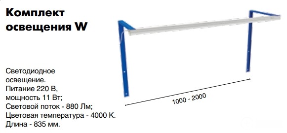 Комплект освещения W купить в Калуге Комплект освещения W купить в Калуге