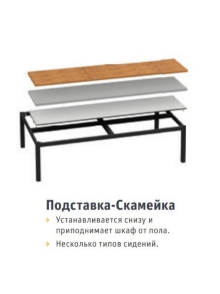 Подставка-скамейка ДиКом УНО-320 купить в Калуге Подставка-скамейка ДиКом УНО-320 купить в Калуге