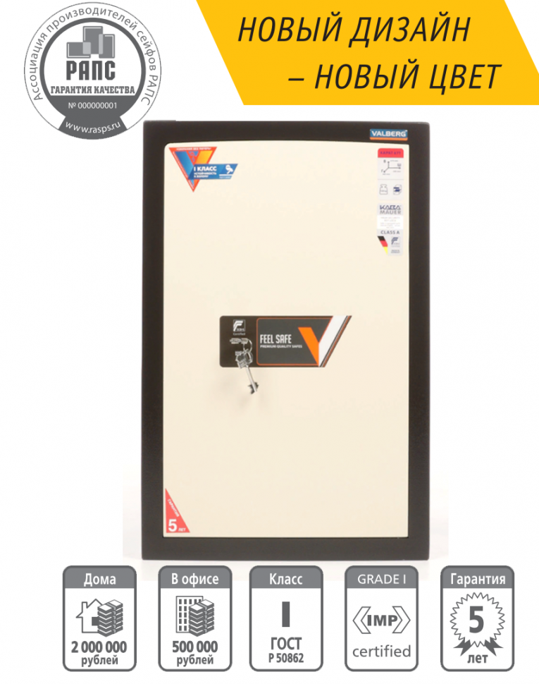 Взломостойкий сейф Valberg Карат 67T new купить в Калуге