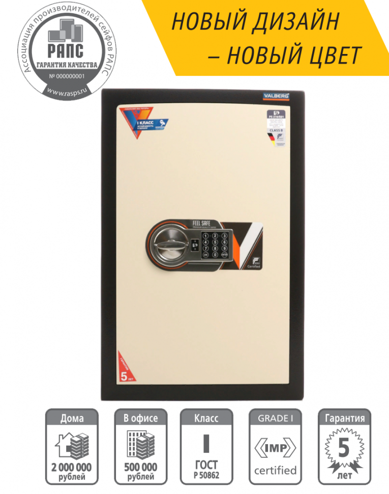 Взломостойкий сейф Valberg Карат 67T EL new купить в Калуге