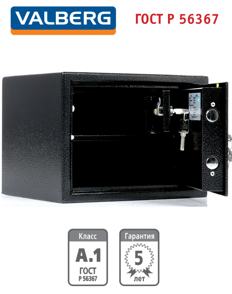 Оружейный сейф Valberg Арсенал 25Т купить в Калуге Оружейный сейф Valberg Арсенал 25Т купить в Калуге