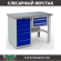 Верстак Profi WT120.WD5/F1.100 купить в Калуге