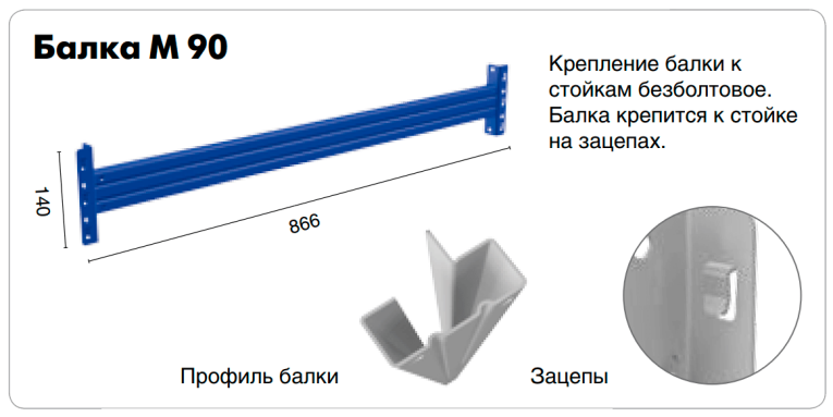 Балка Master M-90 купить в Калуге Балка Master M-90 купить в Калуге