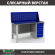 Верстак Profi WT160.F1/WD5.010 купить в Калуге