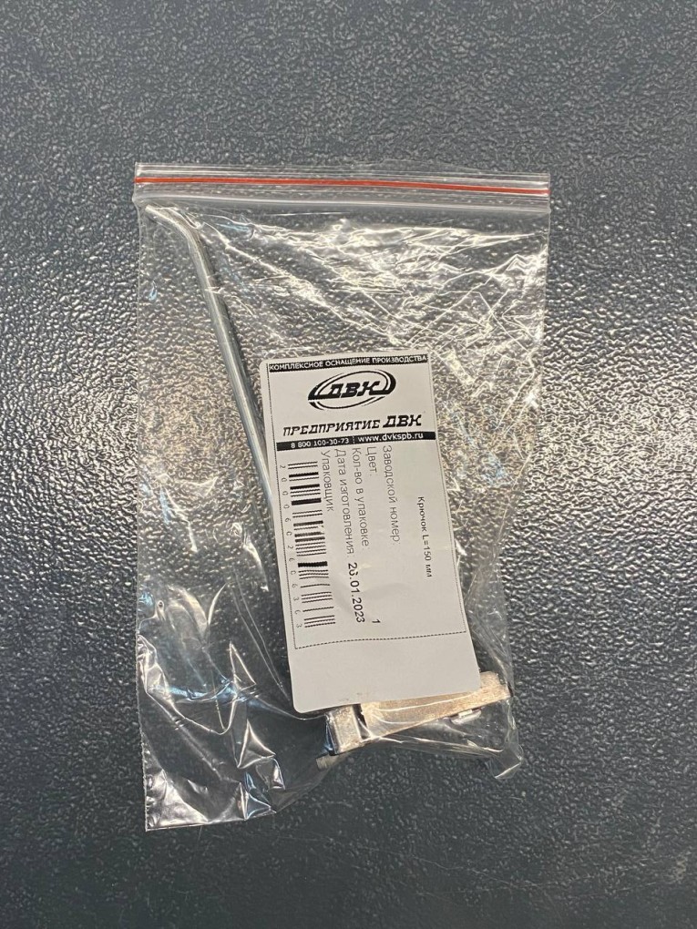 Крючок 150 мм купить в Калуге