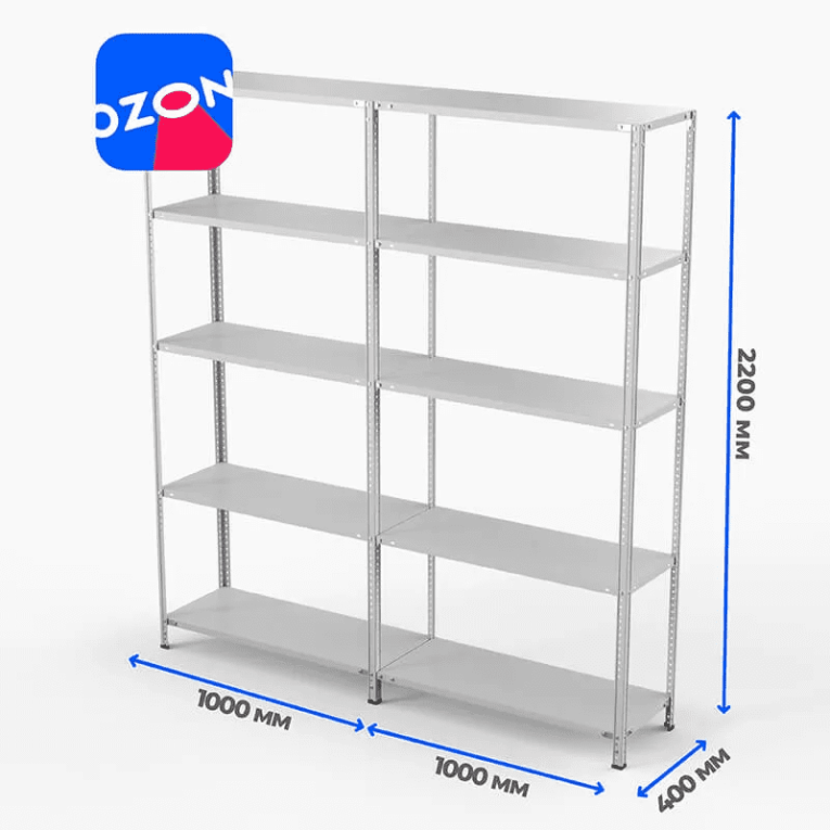 Стеллаж ПВЗ Озон 2000х2000х400 5 полок купить в Калуге