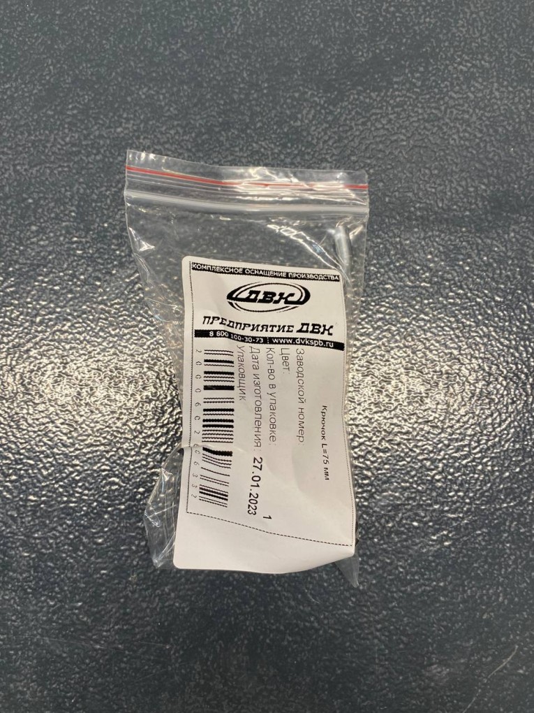 Крючок 75 мм купить в Калуге