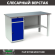 Верстак Profi WT160.WD2/F1.000 (WB 160Sh + WD2) купить в Калуге