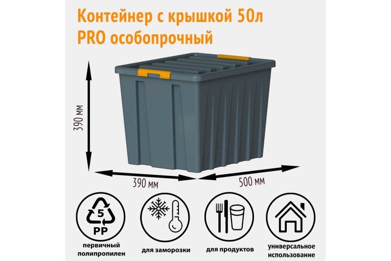 Контейнер особопрочный Rox Box PRO 50 (500х390х390 мм с крышкой и клипсами, на роликах, антрацит) купить в Калуге
