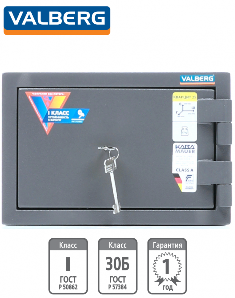 Взломостойкий сейф Valberg Кварцит 25 купить в Калуге Взломостойкий сейф Valberg Кварцит 25 купить в Калуге