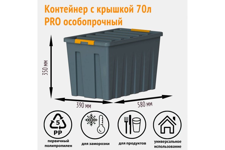 Контейнер особопрочный Rox Box PRO 70 (589х396х355 мм с крышкой и клипсами, на роликах, антрацит) купить в Калуге Контейнер особопрочный Rox Box PRO 70 (589х396х355 мм с крышкой и клипсами, на роликах, антрацит) купить в Калуге