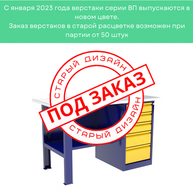 Верстак с драйвером ВП-3/1,6 купить в Калуге Верстак с драйвером ВП-3/1,6 купить в Калуге