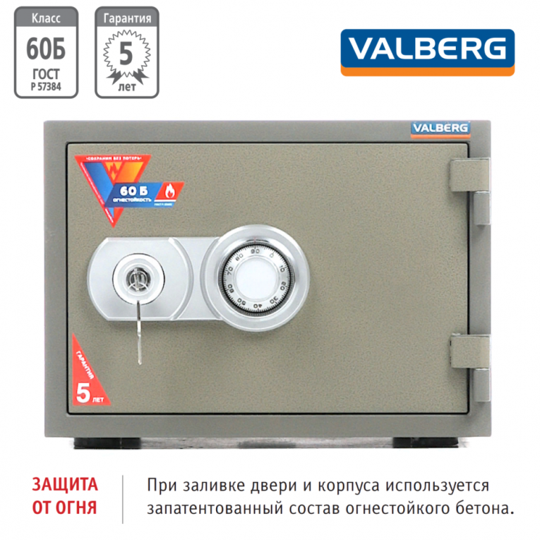 Огнестойкий сейф Valberg FRS-32 CL купить в Калуге Огнестойкий сейф Valberg FRS-32 CL купить в Калуге